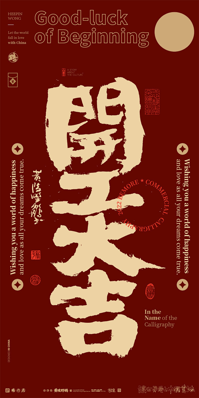{白墨研字}黄陵野鹤-红金开工大吉系列国...