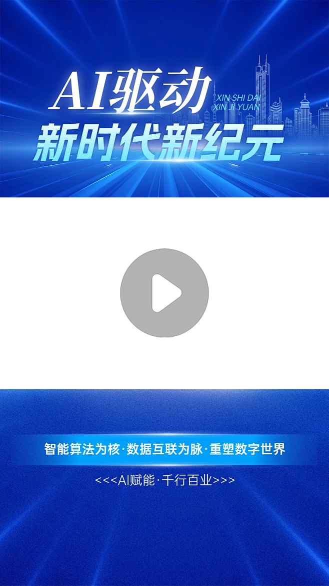 IT互联网AI话题讨论科技感竖版视频边框