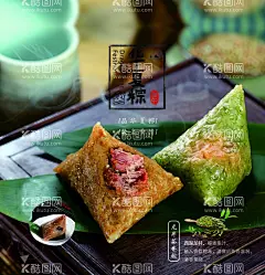 粽子  - 源文件下载【酷图网】粽子海报,粽子图片,粽子包装,粽子美食,粽子粽叶,粽子,粽子端午,端午节粽子,粽叶端午,肉粽子,粽子筒粽,包粽子,端午节屈原,淘宝粽子,粽子小吃,广西粽子,广式粽子,鲜肉粽,竹筒粽子,