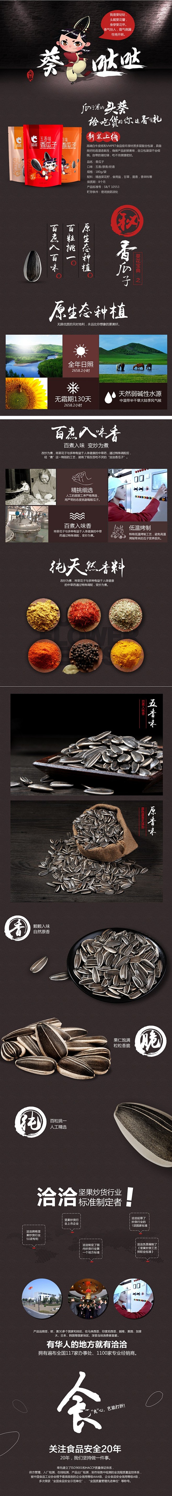 洽洽香瓜子 简约零食坚果详情 趣味文案