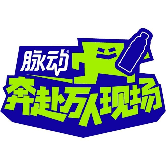 @奔赴万人现场 的个人主页 - 微博