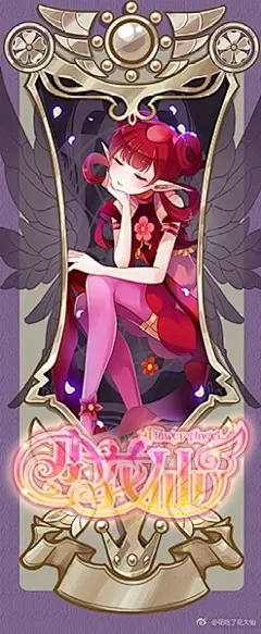 小花仙第三季 黑化 梅花精灵王九千岁 卡牌