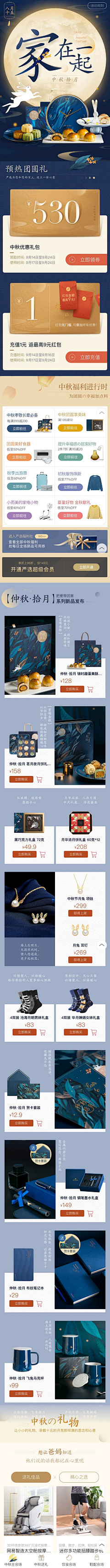 林蚊蚊采集到电商详情页