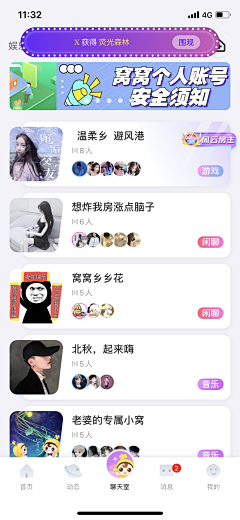 梦想暴瘦加暴富采集到社交·直播·语言——首页app