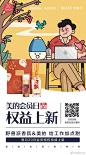 招贴扫码设计图-美叶