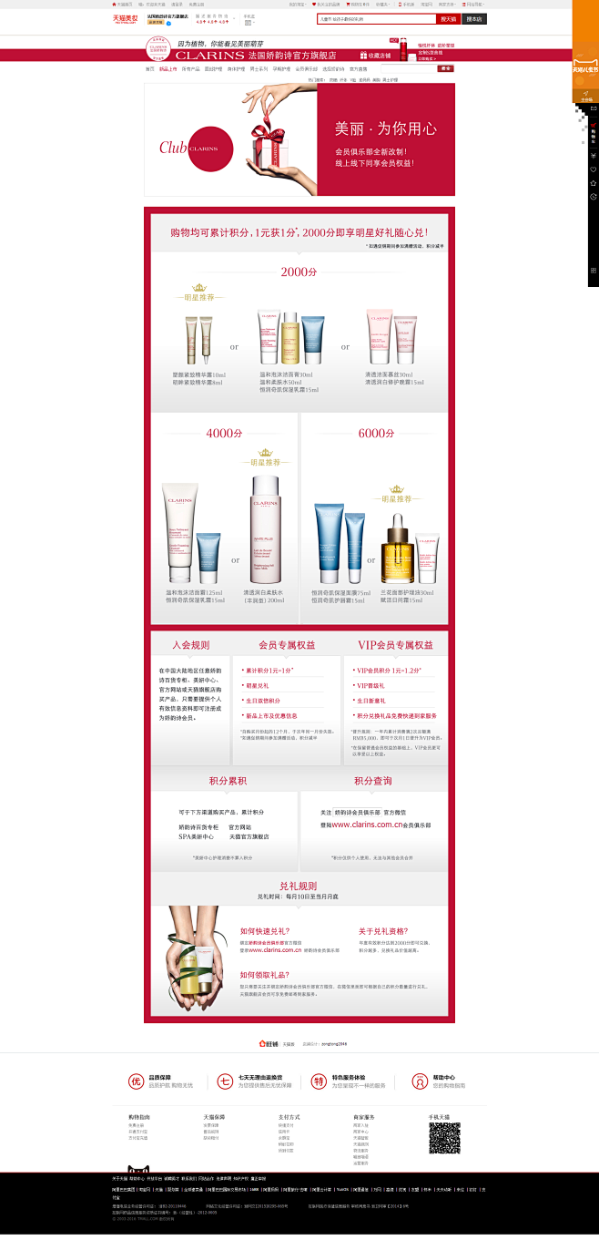 娇韵诗 全新会员俱乐部
