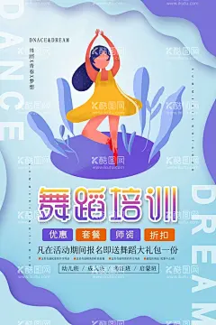 舞蹈海报  - 源文件下载【酷图网】舞蹈,培训班,报名,优惠,海报