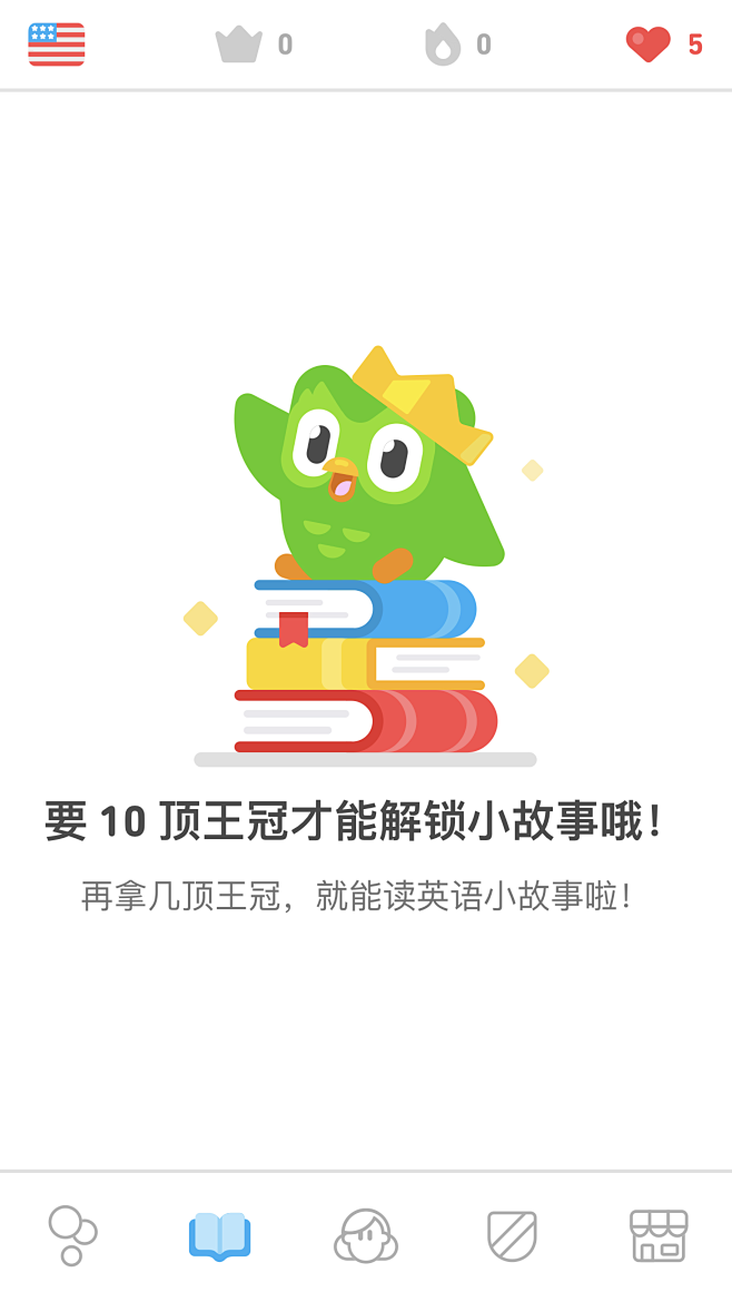 多邻国 - 解锁小故事缺省页