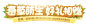 《梦幻西游》电脑版2020春季充值专题_《梦幻西游》电脑版官网