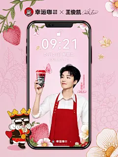 “咖宝在吗！请换上可爱的草莓壁纸吧！” - 小红书