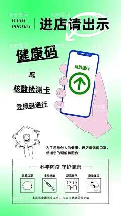 进店温馨提示出示健康码绿码海报  - 源文件下载【酷图网】进店温馨提示,出示健康码,绿码,海报,易拉宝,扫码