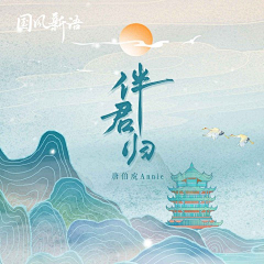 妍此采集到音乐歌曲封面