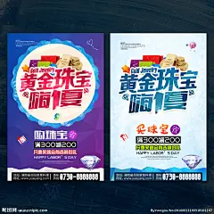 黄金珠宝 黄金珠宝海报 黄金海报 黄金 黄金展架 黄金宣传单 黄金广告 黄金活动 黄金吊旗 黄金活动海报 黄金打折 黄金X展架 黄金单页 网店黄金 淘宝黄金 黄金彩页 黄金易拉宝 黄金橱窗 黄金珠宝活动 买黄金 金器 黄金DM 购黄金 黄金素材 黄金珠宝促销 珠宝海报 钻石 夏季黄金 夏季珠宝 首饰