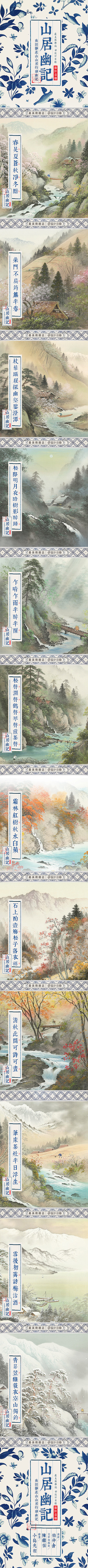 山居幽記 | 世有一癡人,喜居山。草屋一...