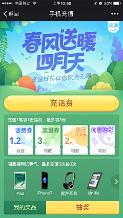 荆棘拾花采集到【UI】活动专题页 / H5长图