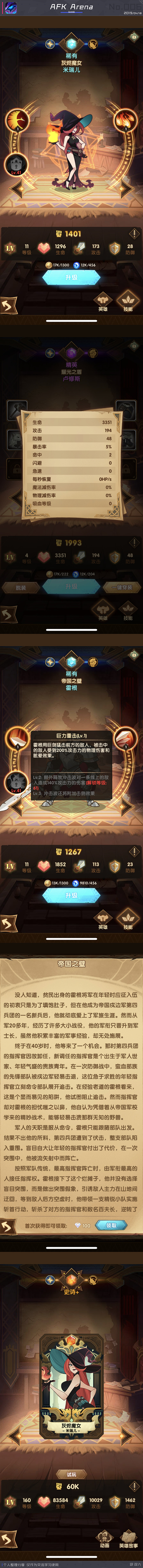 AFK Arena_个人整理分享_双六_...