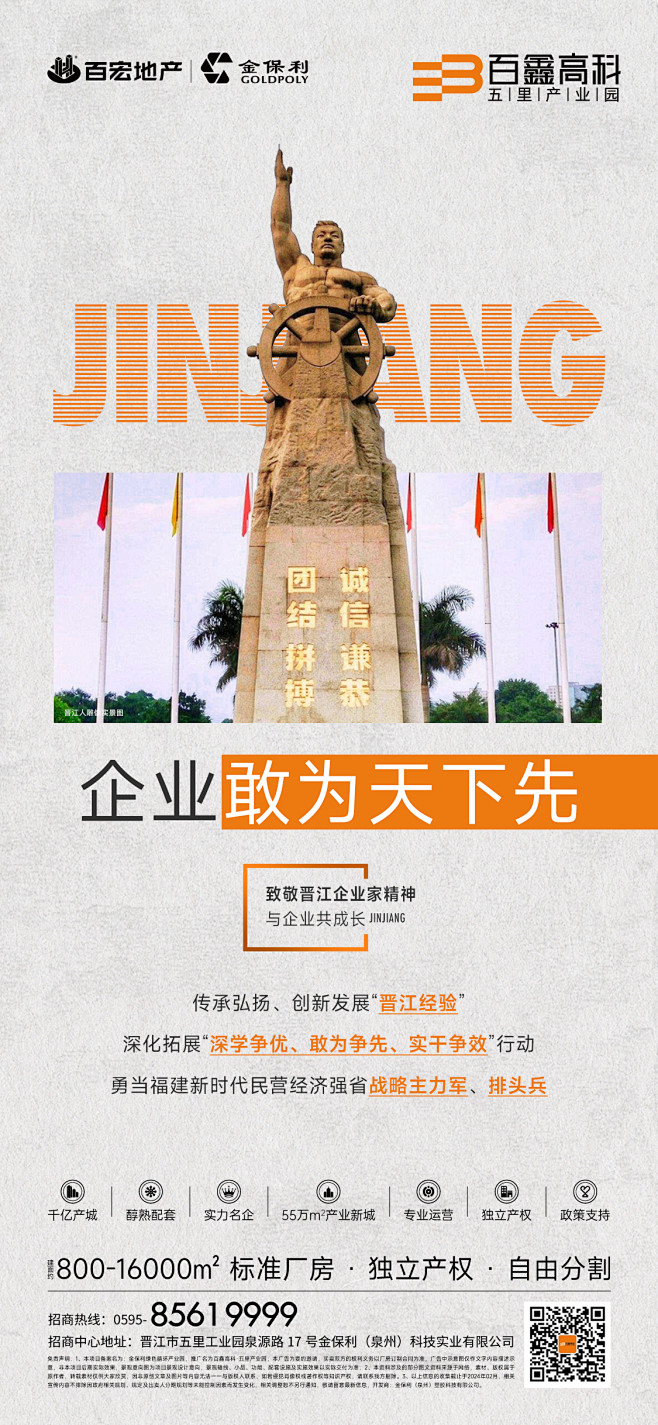0220百鑫产业园企业精神系列单图-2