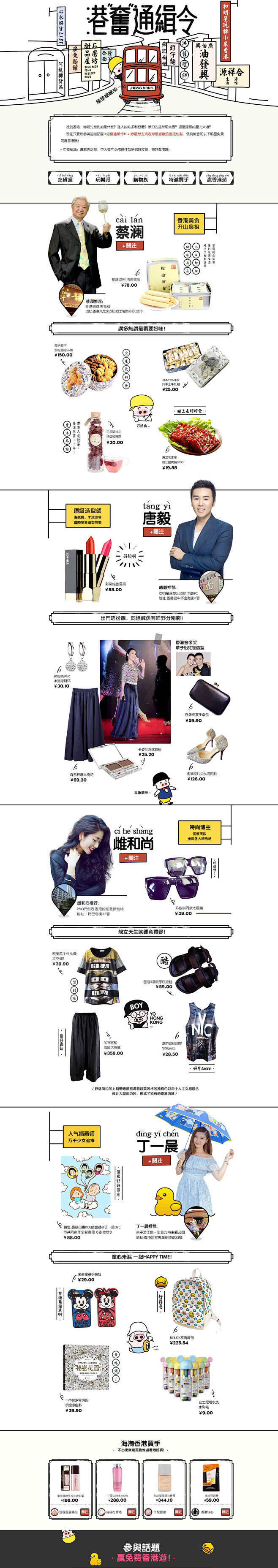 港奋通缉令—724大促—香港美食，美妆，...
