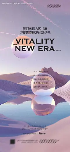 源文件下载【享设计】搜索编号：74080024979176611【新纪元旅程海报】