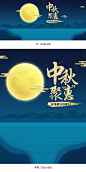 中秋节海报,中秋海报,中秋节banner,中秋banner,中国风海报,古典海报,星空海报,月亮,年货节海报,节日海报,海报背景,电商海报,天猫海报,