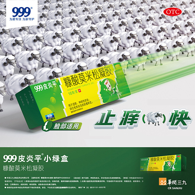 999皮炎平糠酸莫米松凝胶10g湿疹乳膏...