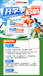 开学季启航(听课说明）