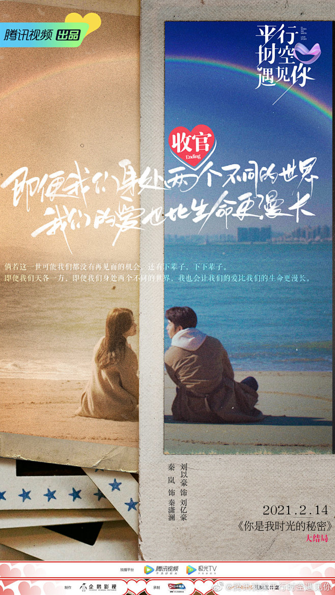 综艺《平行时空遇见你》