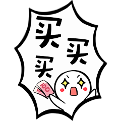 头炸的牛泽泽采集到贴纸