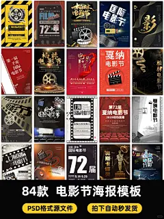 电影节海报设计，庆祝电影节的辉煌时刻 - 小红书
