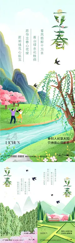 立春系列海报