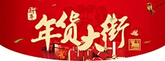 新年 中国结 桌牌图片