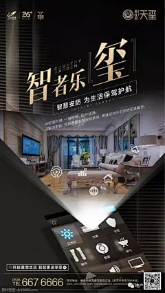 碧桂园-鲁东海报设计