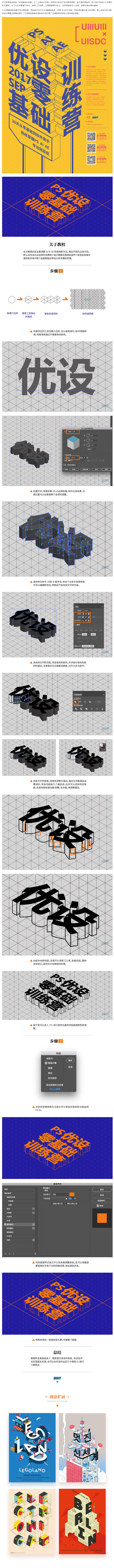 实例教程！优设基础训练营线下宣传海报制作...