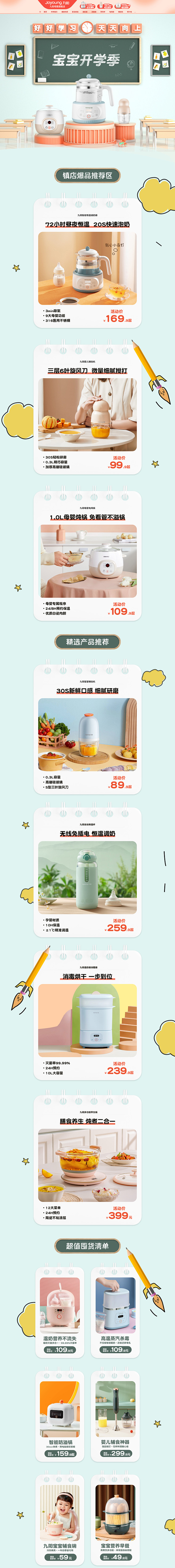 首页-joyoung九阳母婴旗舰店-天猫...