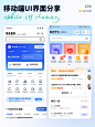 分享丨移动端UI界面分享、APP UI设计