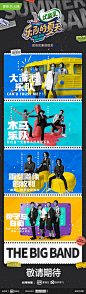 乐队的夏天 第二季 海报