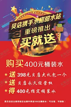 重磅推出买就送 【酷图网】水站,重磅推出,买就送,购买,水站海报,水站展架,桶装水,送水