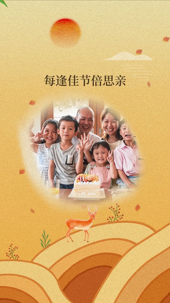 重阳节祝福家庭晒照手绘竖版视频