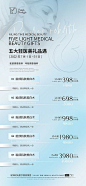 【仙图网】海报 轻医美 活动 促销 优惠 清爽 简约|955445 