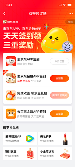 倔强小咸鱼采集到app-签到