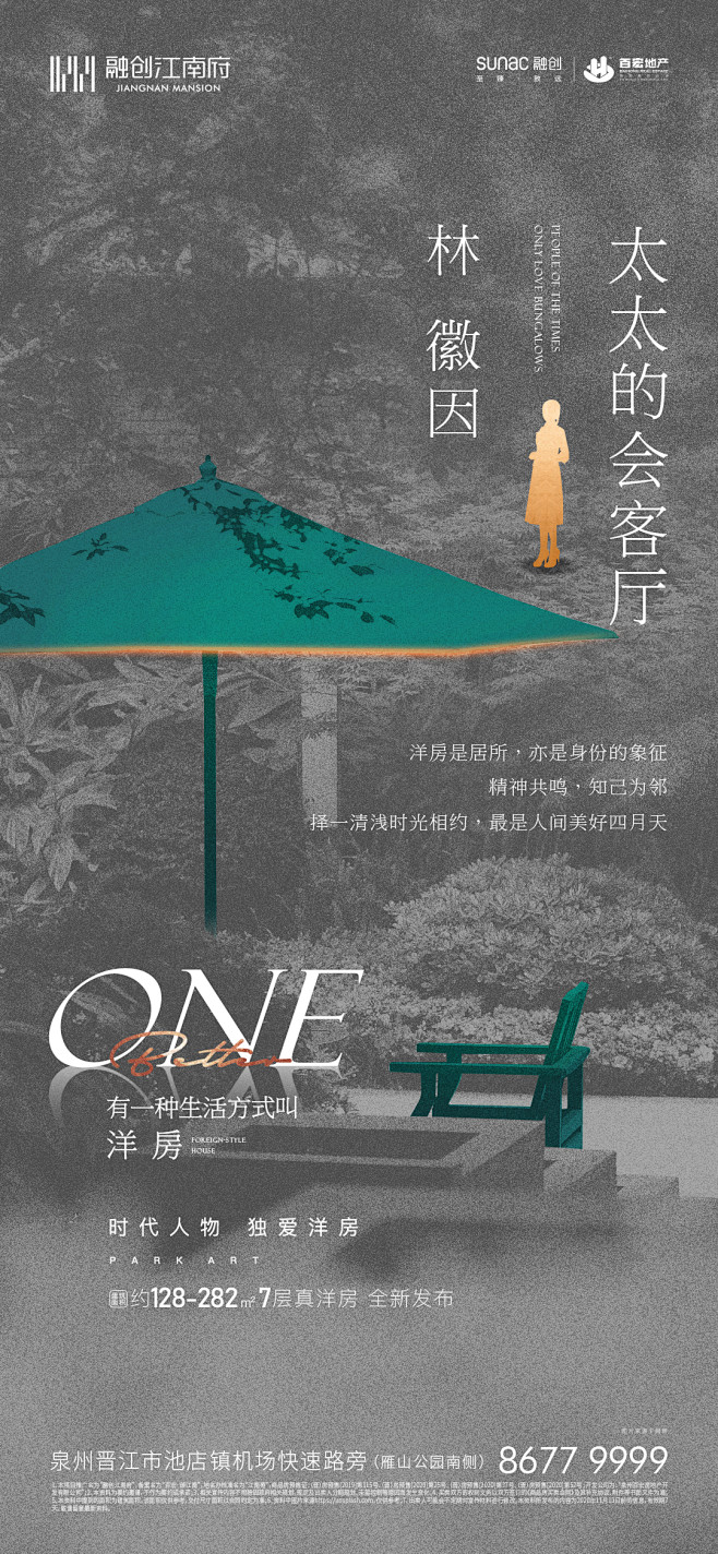 融创江南府 系列单图 洋房入市 海报 颜...