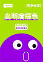 7组双色配色高明度高饱和颜色搭配_3_AI球球兔（接稿｜开课中）_来自小红书网页版