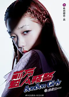 乐见大牌超话【采访问题征集】BON！乐乐即将采访@硬糖少女303 ，全新团EP《硬糖定律》突破甜美外壳，拉响超A警报！这样硬而飒的多面BONBON GIRLS超级酷了！糖纸们有什么要对硬糖少女303超话 提问的呢？想看到少女们在专访中展现哪些才艺和游戏互动呢？快留言告诉我们吧～ ​​​​...展开全文c