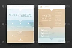 世界艾滋病日宣传册、海报设计模板