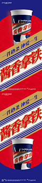 酱香拿铁海报-志设网-zs9.com