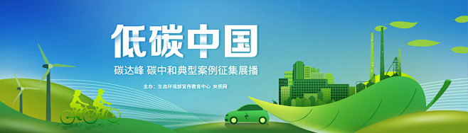 2022低碳中国 : 今年是“全国低碳日...