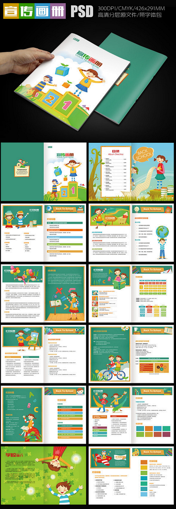 卡通儿童教育宣传画册设计模板PSD素材下...