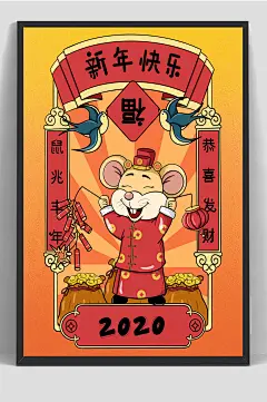 鼠年国潮卡通年画手绘插画