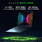 【十一代i7】RazerBlade雷蛇灵刃15精英版轻薄电竞游戏11代笔记本电脑RTX3080高清2K-165Hz/360Hz-tmall.com天猫