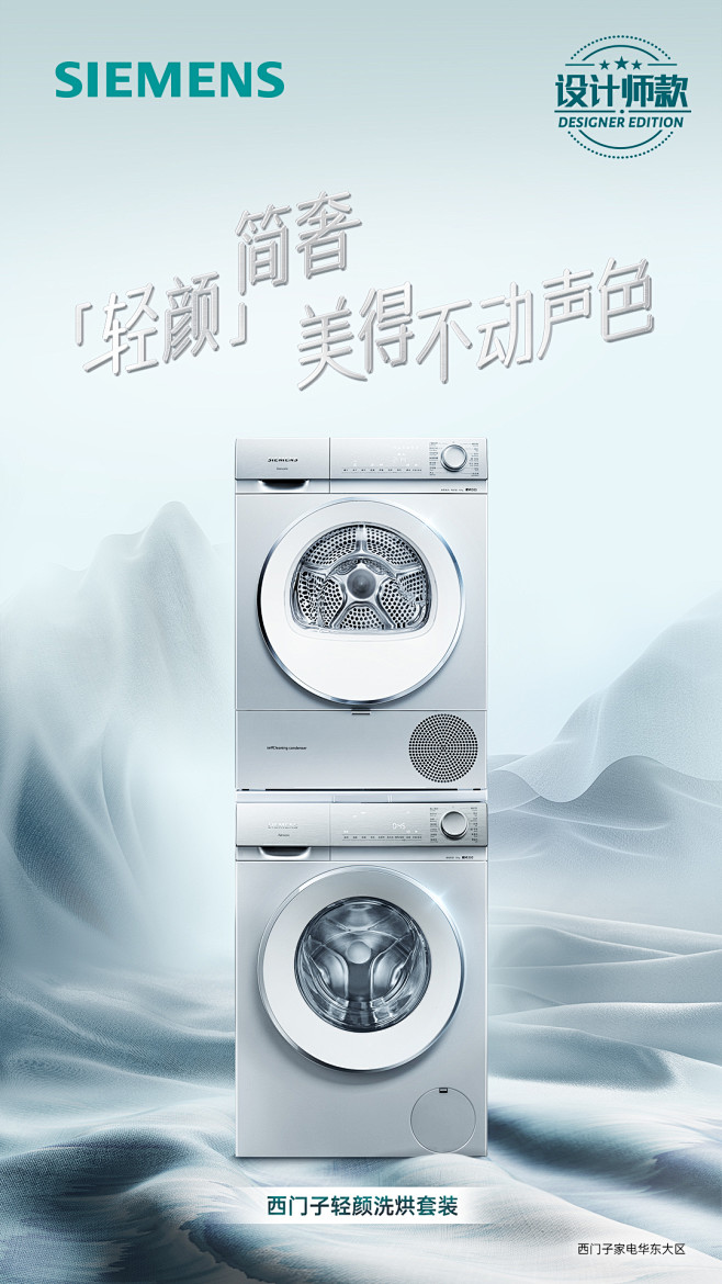 轻颜洗烘套海报1108-2